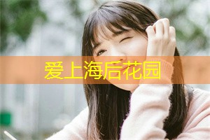 上海胡同里的一杯茶，冷暖自知的正宗茶味让你欲罢不能！